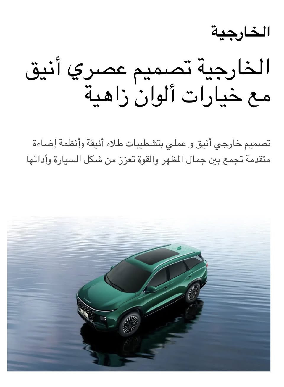 سوئيست S09 الفئة الفخمة من جيتور
مواصفات جبارة ومتانة عالية وتكنلوجيا متطورة

سيارة 7 راكب بمحرك 2,0 تيربو بقوة حصانية 254 حصان 

انظمة قيادة متطورة : ثبات مسار ، كبح تلقائي ، الخروج عن المسار ، ثبات السرعة ، نزول وصعود المنحدرات

مقاعد من الجلد الفاخر مدفئة ومبردة

مقاعد ذاكرة من ثلاث وضعيات

تكيف ثلاثي ( ثلاث قطع )

دواخل من تصميم شركة بوش الالمانية

سماعات شركة سوني 8 سماعات

ثلاجة مع مسند

فتحة بانوراما ، اضاءة ترحيبية ، اضاءة محيطية 

تشغيل عن بعد

التحكم باوامر الصوتية 

وكالة SOUEAST  بغداد - البياع 

***********
