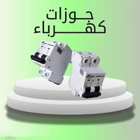 ميلانو • جوزات منزلية • كربلاء الچاير