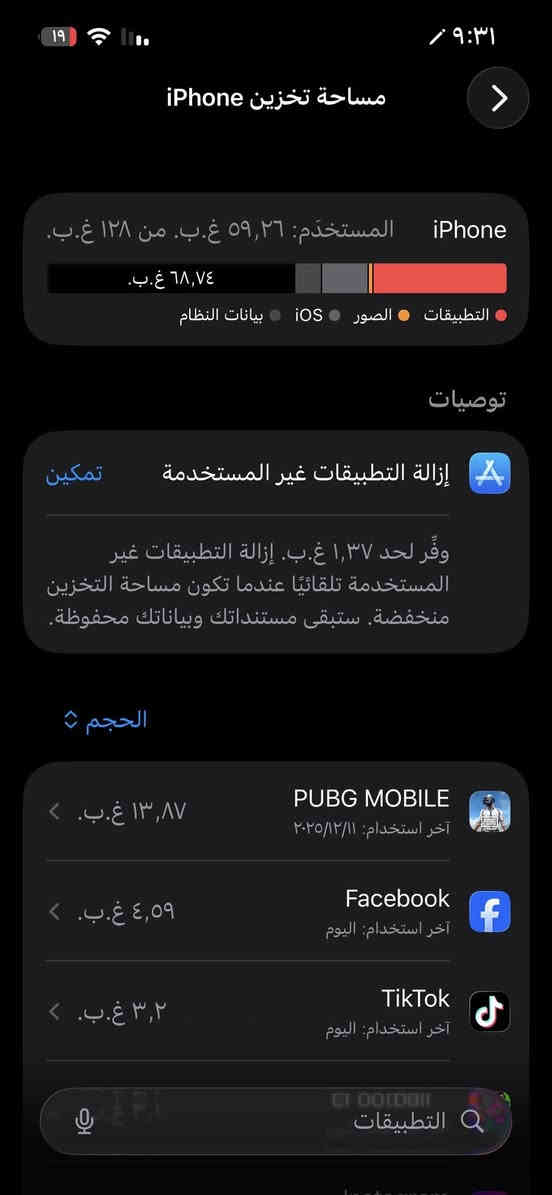 آيفون 13 عادي للبيع الجهاز شغال بلادي  بلادي بلادي اي قطعه ما مبدل بالجهاز تجي تفحص وتشوف ذاكره 128 بطاريه 85 بلادي على وضع الشركه اي مشكله مابي الجهاز سعره 425 وبي مجال  
*********** مكاني بغداد المحموديه .
