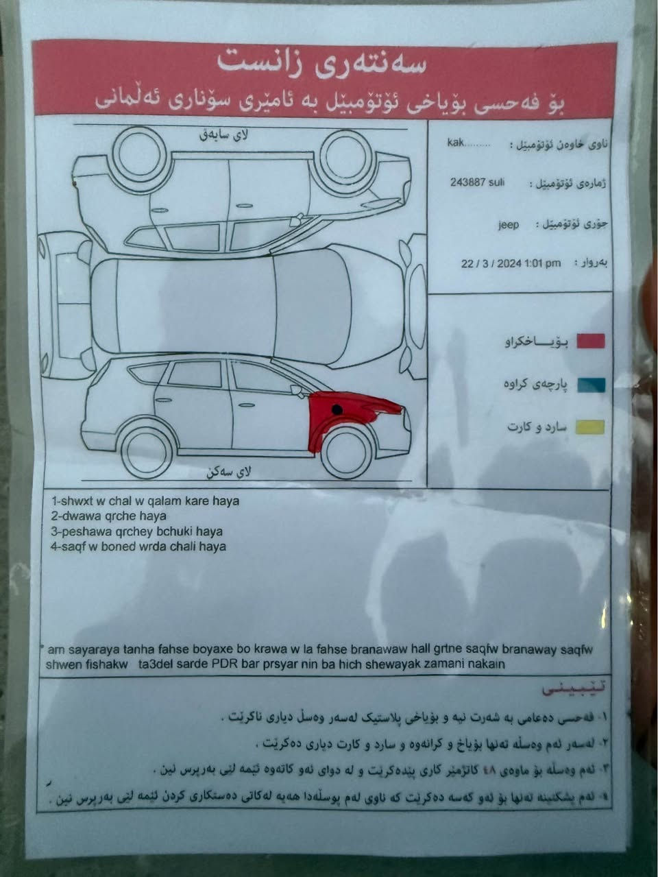 جێب لاریندۆ  2006 :V8
***********
سلڤەر
گێر و مەکینەی بە شە
تەقە و رەقە ی هەمووی بەشەرتە 
یەک دینار مەسرەفی تیا نیە
سەنەوی و هەزە و ژینگە و ڕێگاو بانی هەتا 2030تازەیە
فولە بەس بەسمە نیە
شاشە ئایپادە 
سڵایدە
ڤۆلیۆمە
کامیرەیە 
حاسەیە
تەبرید مەرکەزییە
کوشن کارەباییە
ئەکسل بە شەرت 
یەک چەملخ لای پێشەوە بۆیاخە بێناو گرتن بێ دەعم شمشمل, السليمانية
