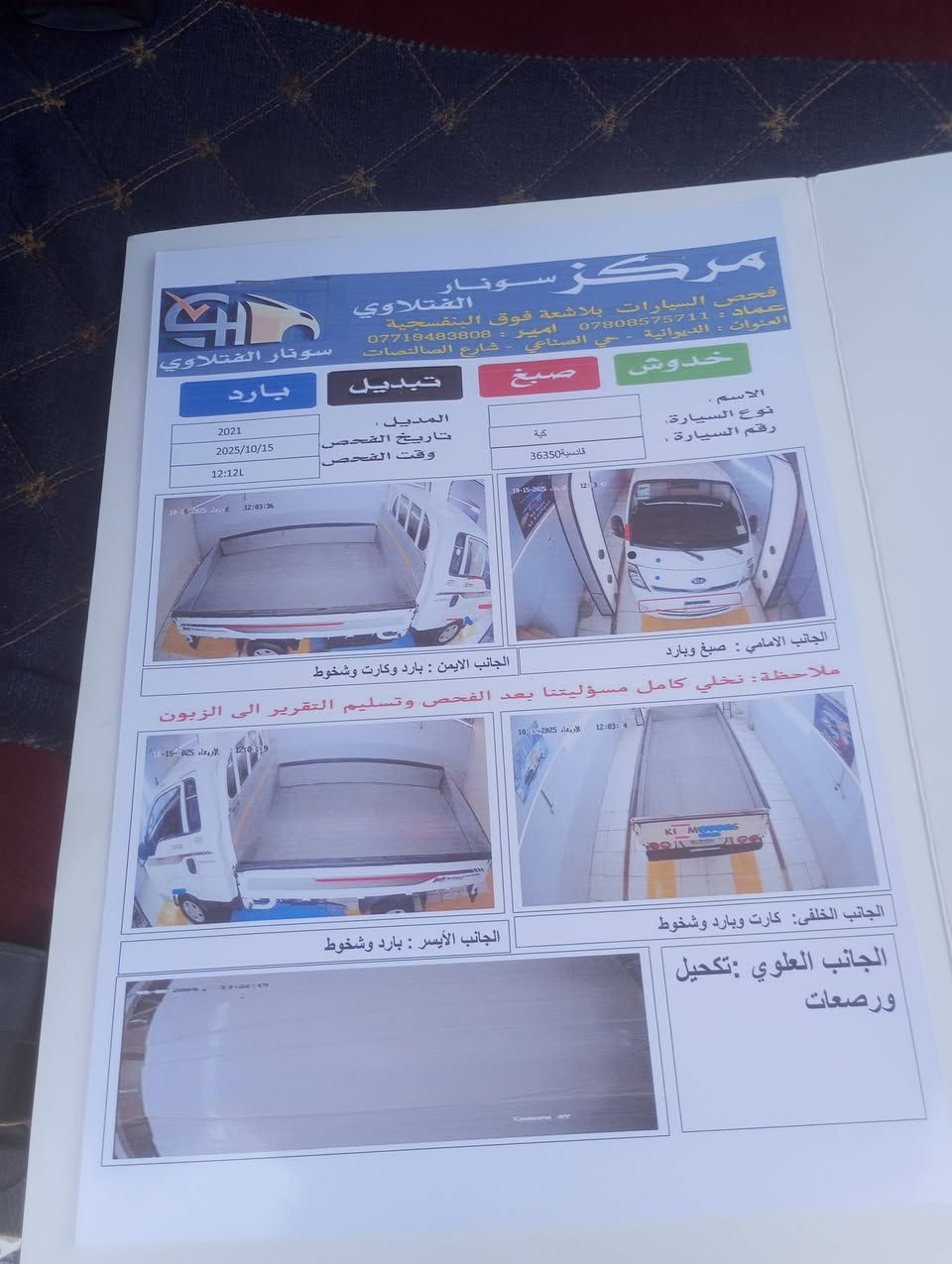 سلام عليكم عندي كيا حمل مفتوح موديل 2021السياره مابيه اي نقص وكامله تأيرات جدد رقم قادسيه بس واحد ابو 
شركه لا تبخل ولا تنقيص كامله من كل النواحي بس تبريده عوزه غاز السياره كفاله بس هذني الي بيه بل السونار السعر 125قفل المكان الديوانية قضاء المهناويه الإستفسار ***********

