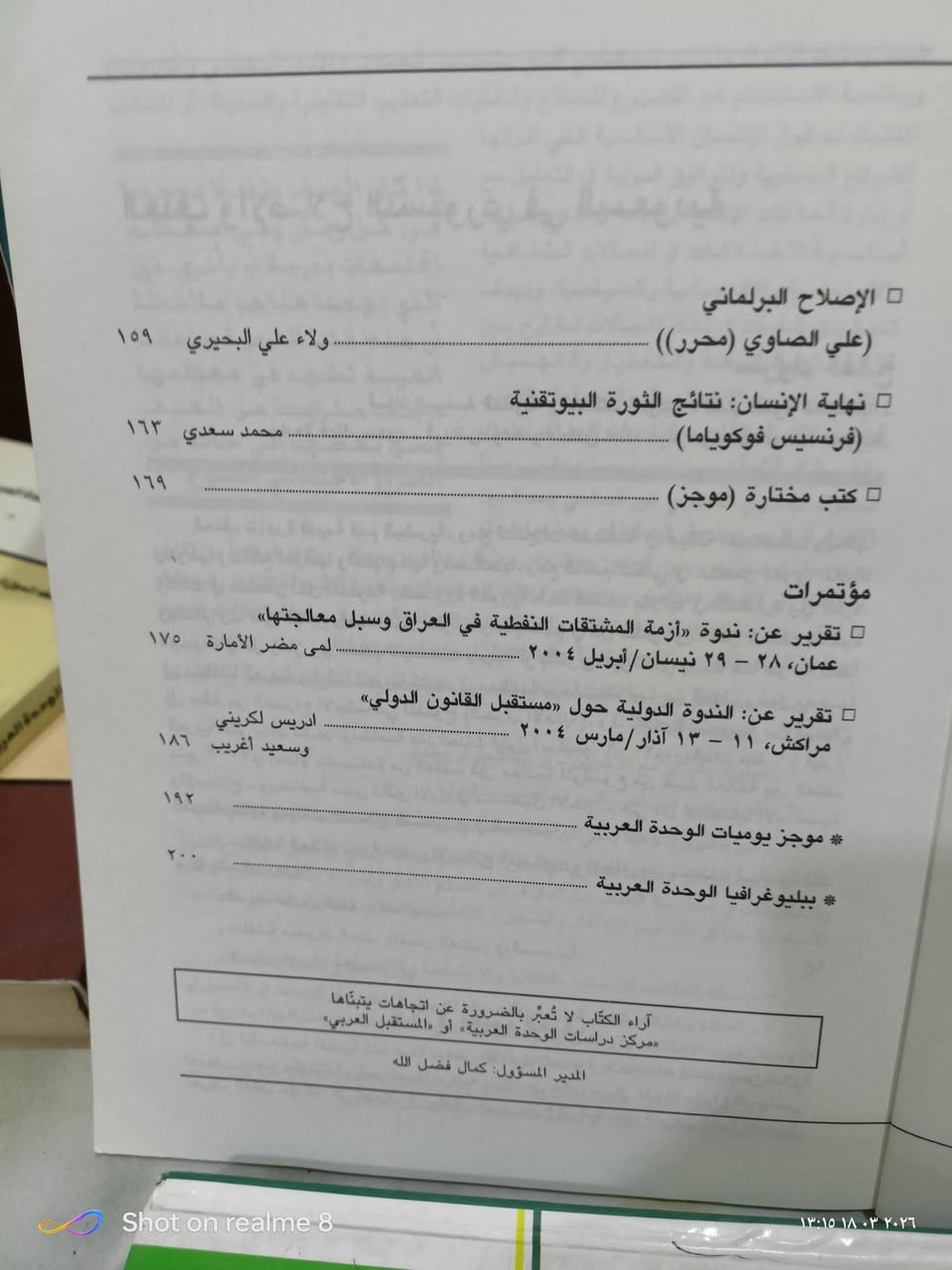 مجلة المستقبل العربي /مكتبة بشار  الموصل المجموعة الثقافية السعر 2000


**إذا كنت صاحب هذا الإعلان وتريد حذفه لأي سبب، رجاءا أرسل رسالة إلى الدعم الفني**