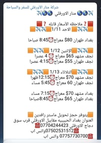 ✈️🌎🌎 منار الاورفلي  🌎🌎✈️  🟥❓️ملاحظه الأسعار قابله ❓️🟥 🟧✈️✈️🟧 الاحد 1/1...