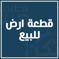 ٨٥م • ٣ غرف نوم • قرب الرازي