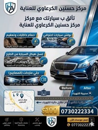 تألق بسيارتك مع مركز حسنين الكرعاوي للعناية نحن لا نغسل السيارات فقط، ...