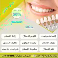 كركوك شارع اطباء • خصم ٥٠٪ • واتساب للحجز