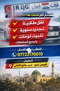 نقل ملكية • تجديد سنوي • تثبيت لوحات