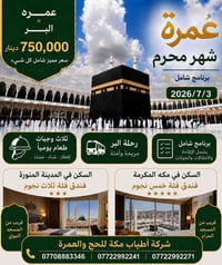 ╔══════════════════════╗ 🕋✨ رحلة العمر إلى بيت الله الحرام ✨🕋 ╚═══════...
