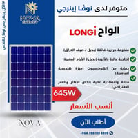 ألواح LONGi ٦٤٥وات • بطارية DYNESS ١٦kWh • إينفيرتر Deye ٦/٨ كيلوواط