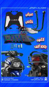 درع ZR • عرض خاص • اسبوع