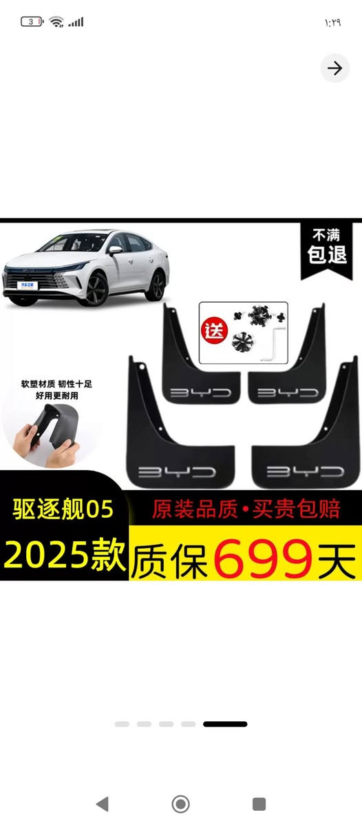 السلام عليكم
واقيات طين اصلي علامه BYD 
السعر 15 الف 
توصيل بغداد فقط


**إذا كنت صاحب هذا الإعلان وتريد حذفه لأي سبب، رجاءا أرسل رسالة إلى الدعم الفني**