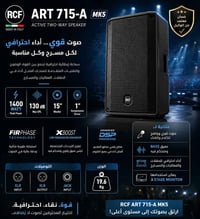 RCF ART 715-MK5 • ١٤٠٠ وات • ووفر ١٥ بوصة