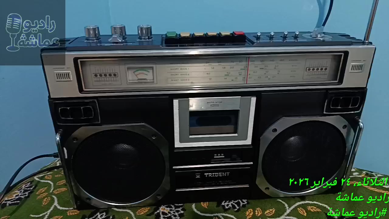 📻✨ لعشاق الزمن الجميل قبل رمضان ✨📻
راديو كاسيت أنتيكة ماركة TRIDENT من شركة سانيو اليابانية بحالة ممتازة 👌
صوت نقي وقوي 🔊
راديو MW / SW + كاسيت شغال بكفاءة
لمبة المؤشر شغالة بالكامل
تحفة ديكور تشرف أي بيت أو قعدة رمضانية 🌙
مناسب جداً لأجواء السحور ولمحبي الراديو والذكريات الجميلة ❤️
📍المعاينة للجادين
💰السعر 💥 
📩 اللي مهتم يبعت رسالة خاص
واتساب
010 97244848 
01097244848
مع راديو عماشة عيش الزمن الجميل 
#راديوعماشة


**إذا كنت صاحب هذا الإعلان وتريد حذفه لأي سبب، رجاءا أرسل رسالة إلى الدعم الفني**