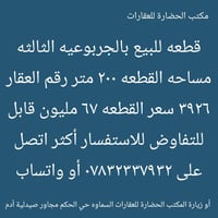 السماوه حي الحكم • الجربوعيه الثالثة • ٢٠٠م