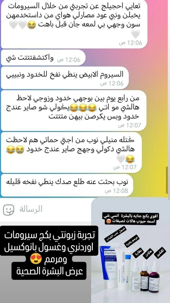 عرض البشرة الصحية 
حل متكامل للحبوب + التصبغات + المسام + البهتان 🤍✨

🔹 غسول PanOxyl → تنظيف عميق ومحاربة الحبوب
🔹 Cicaplast B5+ → تهدئة + علاج آثار + ترميم البشرة
🔹 مقشر AHA/BHA → إزالة خلايا ميتة وتفتيح
🔹 سيروم كافيين → للهالات والانتفاخ
🔹 نياسيناميد → تقليل المسام وتوحيد اللون

🔥 النتيجة: بشرة صافية، ناعمة ومشرقة

> ﹏﹏﹏﹏﹏﹏ 𓍢ִ໋ 🫧 ✧ 🦢 𓍢ִ໋ 🪞 ﹏﹏﹏﹏﹏﹏
𓍢ִ໋🌷


**إذا كنت صاحب هذا الإعلان وتريد حذفه لأي سبب، رجاءا أرسل رسالة إلى الدعم الفني**