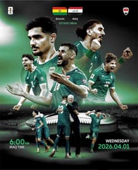 العراق ضد بوليفيا • ١ ابريل ٢٠٢٦ • سيرفر cccam