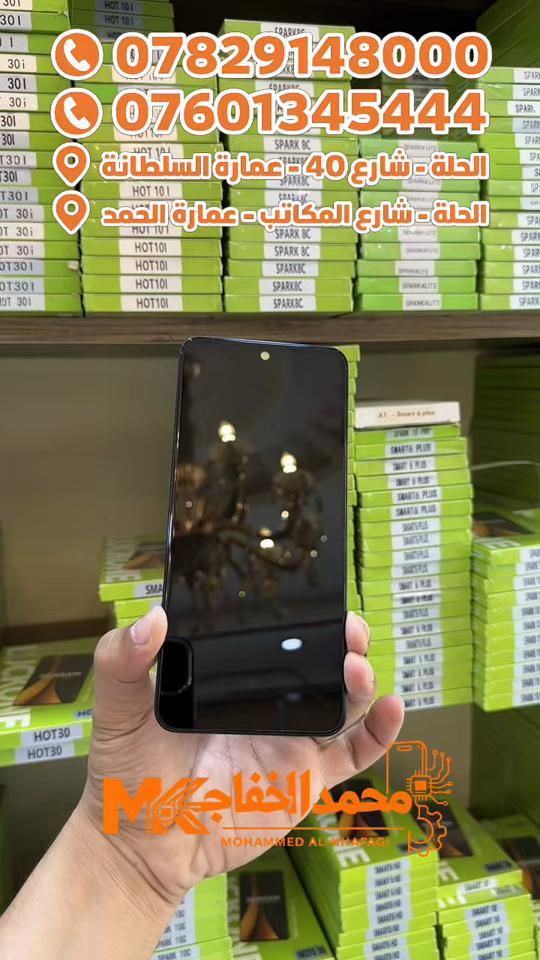 HOT 50 pro  OLED WF LCD متوفرة لدى شركة محمد الخفاجي  اطلب الان توصيل سريع داخل مركز الحلة كل ما هو جديد وحصري متوفر لدينا اتصل على الأرقام الظاهرة في الفيديو 


**إذا كنت صاحب هذا الإعلان وتريد حذفه لأي سبب، رجاءا أرسل رسالة إلى الدعم الفني**
