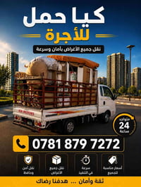 نقل أغراض • بغداد-صلاح الدين • ٢٤ ساعة
