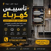 تأسيس كهرباء • تمديد كهرباء • كهربائي منازل • صيانة كهرباء • تركيب لوح...