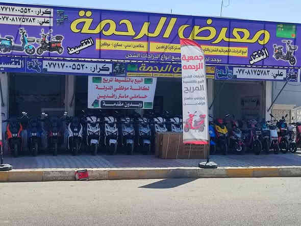 ((يعلن معرض الرحمه لتجاره الدراجات الشحن))
                  (البيع بالتقسيط) 

موقعنا📌📌ديالى - المقداديه شهربان - حي المعلمين- مجاور متنزهه المقداديه 

***********  كرار واتساب للاستفسار والتواصل 

💥الاقساط لكافه المواطنين ماعليكم فقط زياره معرضنا 

تتوفر لدينا خدمه توصيل سريعه لكافه المناطق 🛻🛻
