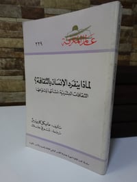 لماذا ينفرد الإنسان • مايكل كاريذرس • ترجمة شوقي جلال
