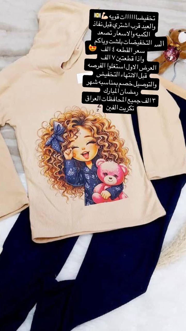 #تخفيضات #قويه
بلشت التخفيضات وياكم 
#قرب العيد اشتري قبل لا تصعد الاسعار 
الحجز ع خاص 
ففط توصيل
وحالياً اكو خصم على التوصيل ٣ الف فقط خلال شهر رمضان المبارك فقط 
وداخل تكريت الفين


**إذا كنت صاحب هذا الإعلان وتريد حذفه لأي سبب، رجاءا أرسل رسالة إلى الدعم الفني**