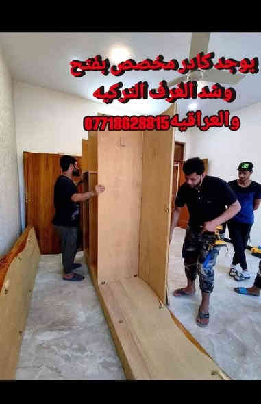 #نقل_اثاث في بغداد ومن بغداد لكافه المحافضات
#مكتب_الاصدقاء_لنقل_اثاث_البيت *********** اتصال او واتساب 
 توجد سياره (هينو كبيره ) و(سياره كيا صغيره  )النقل عل الدرب حسب الاتفاق بنقل الاثاث مع كادر عمال مختص بنقل الاثاث تحميل وتفريغ وتوجد خدمات فتح وشد غرف النوم تركي وعراقي وفتح وشد السبالت للاستفسار *********** اتصل أو واتساب
#نقل #نقل_اثاث #نقل_الاثاث #نقل_الاثاث_في_بغداد #نقل_منزل #سيارة_نقل_اثاث #شركة_نقل_اثاث
