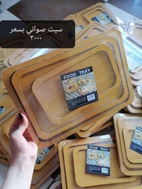 سيت • صواني صاجي