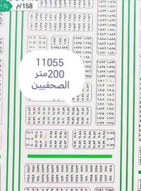 حي الصحفيين • ٢٠٠م • طابو صرف