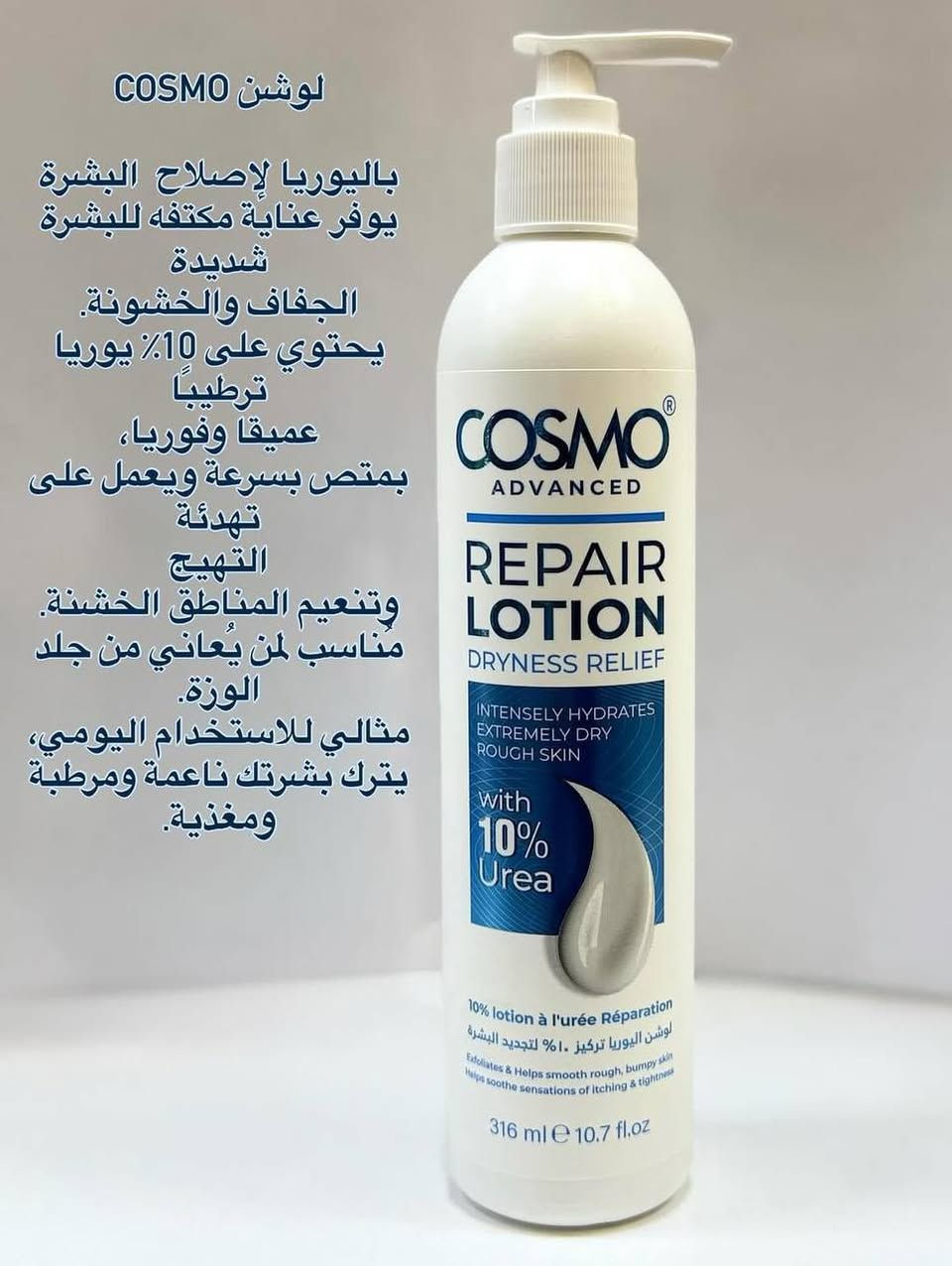 كوزمو لوشن معالج للجسم باليوريا 10% (Cosmo Repair Lotion with 10% Urea) هو مرطب علاجي مخصص للبشرة الجافة جدًا والخشنة، ويُستخدم لتوفير ترطيب عميق وتجديد خلايا الجلد

🌿 الخصائص والمكونات الرئيسية:
 • يوريا 10%: مكون فعّال يُستخدم لترطيب البشرة بعمق، حيث يعمل على جذب الماء إلى الطبقات العليا من الجلد، مما يساعد في تقليل الجفاف والتشققات.
 • تركيبة سريعة الامتصاص: تمتص البشرة اللوشن بسرعة دون ترك بقايا دهنية، مما يجعله مناسبًا للاستخدام اليومي. 
 • تحسين مرونة البشرة: يساعد الاستخدام المنتظم على تحسين مرونة البشرة ومنع الجفاف المستقبلي

✅ الفوائد:
 • ترطيب فوري وعميق للبشرة الجافة والخشنة. 
 • تحسين ملمس البشرة وجعلها أكثر نعومة وراحة.
 • مناسب للاستخدام اليومي ولجميع أنواع البشرة، بما في ذلك البشرة الحساسة
المنشأ دبي الأصلي ✅


**إذا كنت صاحب هذا الإعلان وتريد حذفه لأي سبب، رجاءا أرسل رسالة إلى الدعم الفني**