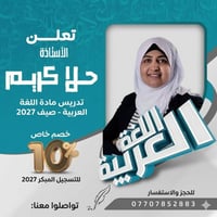 اعلان📢...اعلان📢.......اعلان📢...... بدأ الحجز لمادة اللغة العربية  للاس...