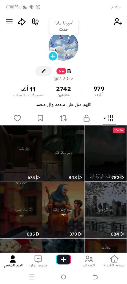 السلام عليكم حسابين تكتك بث شغال تفاعل حلو بغداد مدينة الصدر تواصل خاص او اتصال***********
