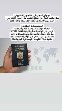 الجواز الإلكتروني • استلام خلال ساعة • البطاقة الوطنية