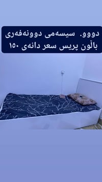 كەلار كالار • السليمانية • سرير