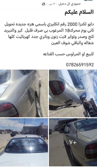 دايو لانزا • ٢٠٠٠ • الشرقاط