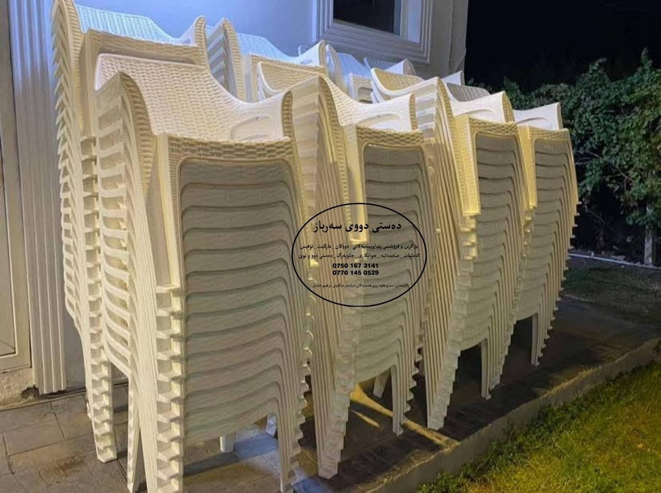 134  کورسی عەسیری ئێرانی ئەسڵی کەم بەکار هاتوون .  شوێن ڕانیە، بۆ  نرخ پەیوەندی بەو ژمارەوە بکە 
*********** رانية, السليمانية
