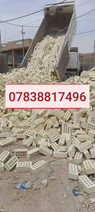 من رخصة ألأدمن وافق. #للبيع للبيع طابوق نوعية جيدة جداً دراجة أولى #طابوك مكفول شرط علمكلاب واصل ألى ديالى الحبيبة وبأسعار تنافسية أتصل وتدلل يوصل لبيتك 📱 ***********🚛🚛🚛  سعر حسب المكان..ونوعية الطابوق... واصل إلى ديالى فقط.. طابوق النهروان .. جميع المعامل👍📱📱🚛🚛  موجود  واتساب📱🚚
