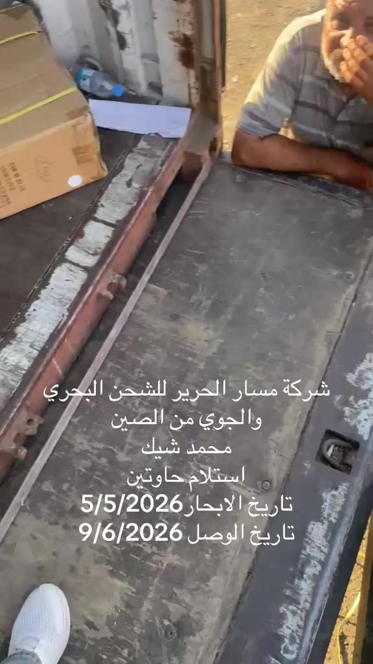 مسار الحرير للشحن الجوي والبحري من الصين لجميع محافظات العراق#الصين_ماله_حل😂 #بغداد #العراق #البصرة #اربيل للتواصل محمد شيك ***********
