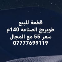 طويريج • طابو زراعي • ١٤٠م