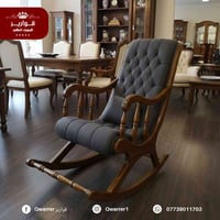 كرسي هزاز • خشب زان • حي المهندسين