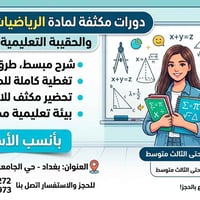 📚 مستقبلك يبدأ بخطوة.. والرياضيات لعبتنا! 📚 هل تبحث عن التفوق؟ هل تشكل...