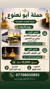 حملة ابو نعنوع لزيارة العتبات المقدسة 📿🕌 التجمع قرب افران التاج 📍  الم...