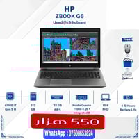 Hp zbook G6 15 مستعمل أوروبي نظيف ضمان على كل شي حالة لابتوب  هارت : 5...