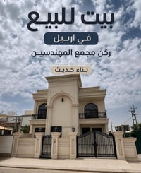 للبيع • ركن مجمع المهندسين