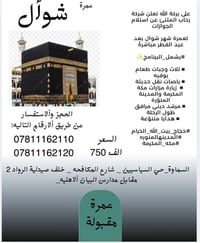 عمرة شوال • جوزات ١٦ رمضان • السماوة حي السايسين