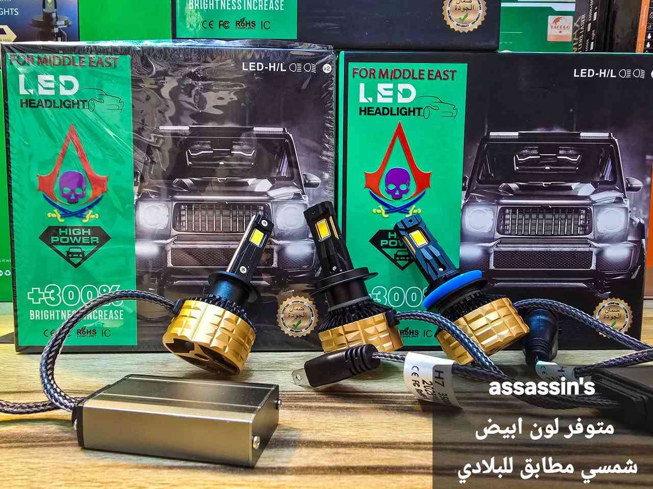 لد زنون جميع انواع السيارات وجميع الاوان ابيض+اصفر+شمسي وبضمان وفحص أمام المندوب توصيل جميع المحافظات 5الف عدنا من 25الف إلى 145الف وشرط كله فحص أمام المندوب  ما عليك بس دز صورت اكلوب الابلاد مالتك استفسار ***********
كماليات علي  السيارات
