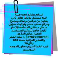 الغزالية محله 681 • ٧٥م • ٢غرف