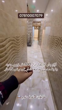 النجف حي الجامعة • ١٠٠م • دار زيرو