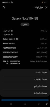 نوت 10 بلاس • نجف • بوبجي