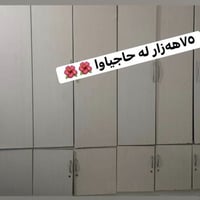 حاجیاوا • دواليب • ديكور